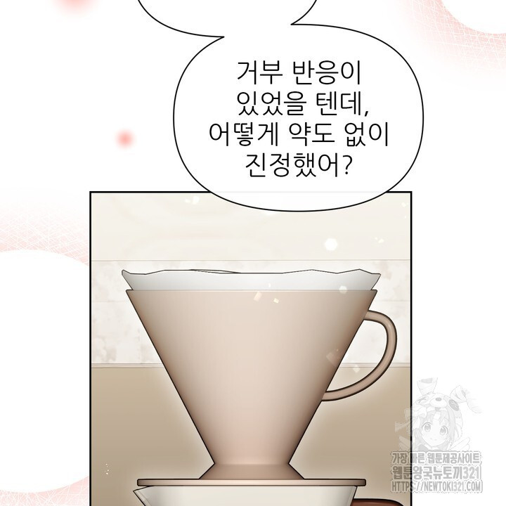 어느 알파랑 할래요? 105화 4