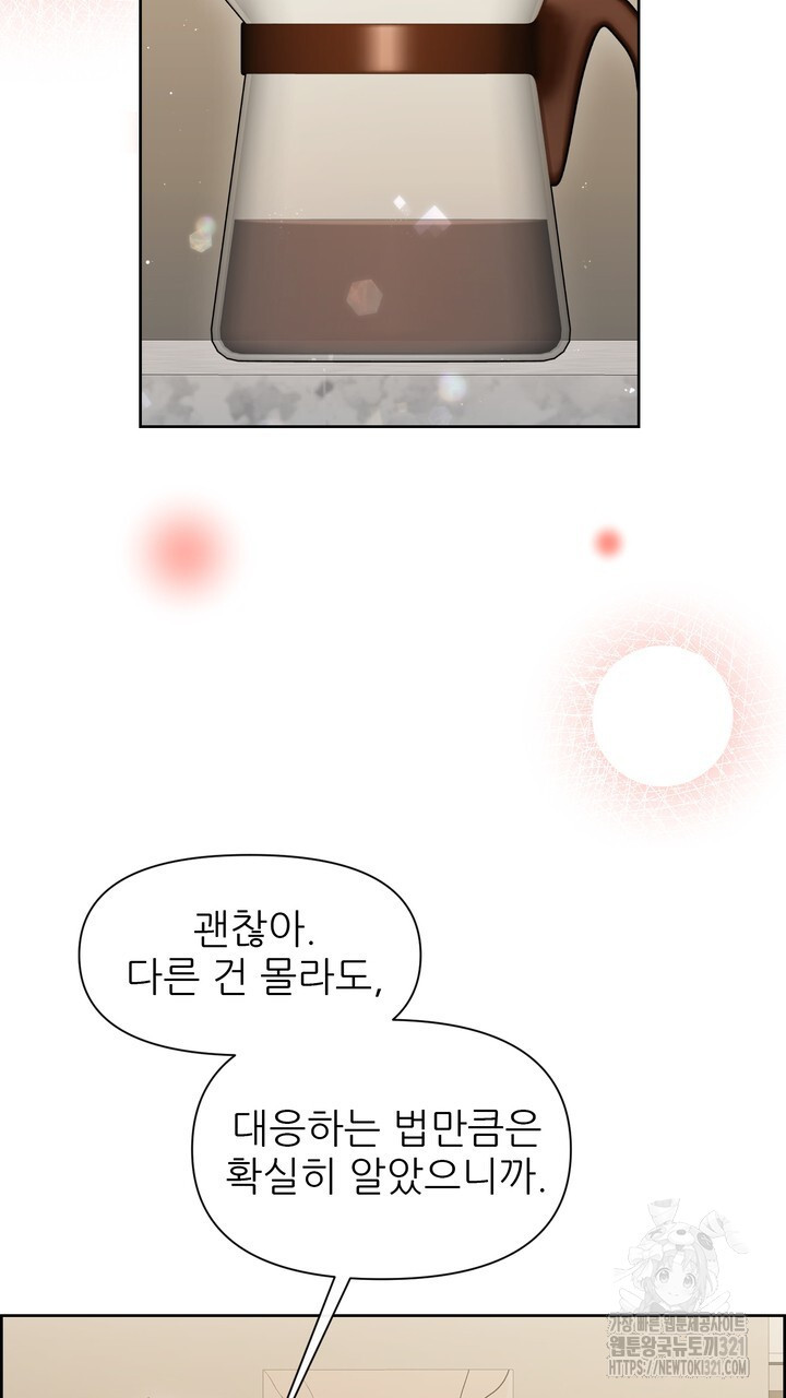 어느 알파랑 할래요? 105화 5