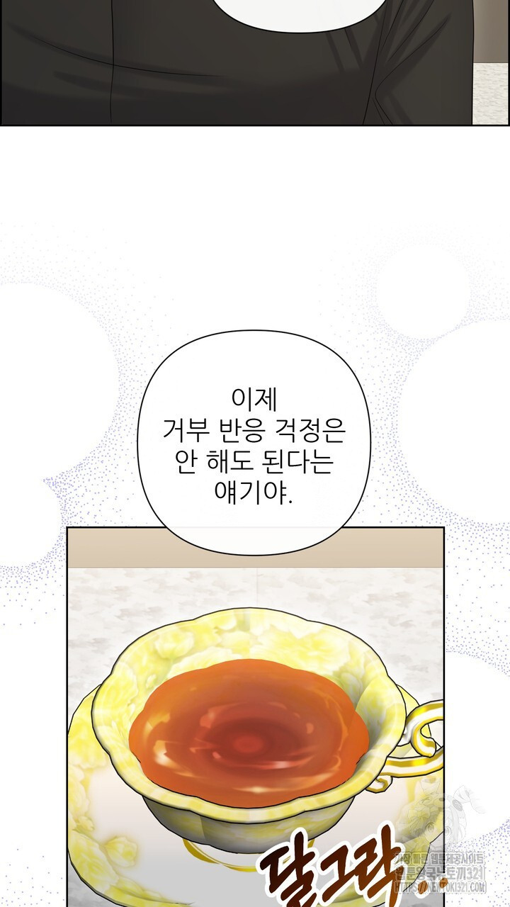 어느 알파랑 할래요? 105화 7