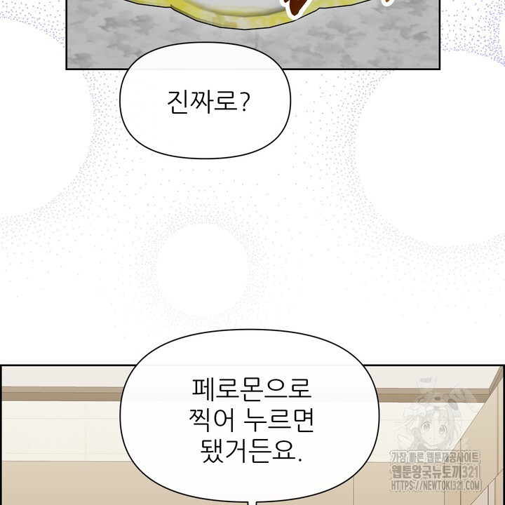 어느 알파랑 할래요? 105화 8