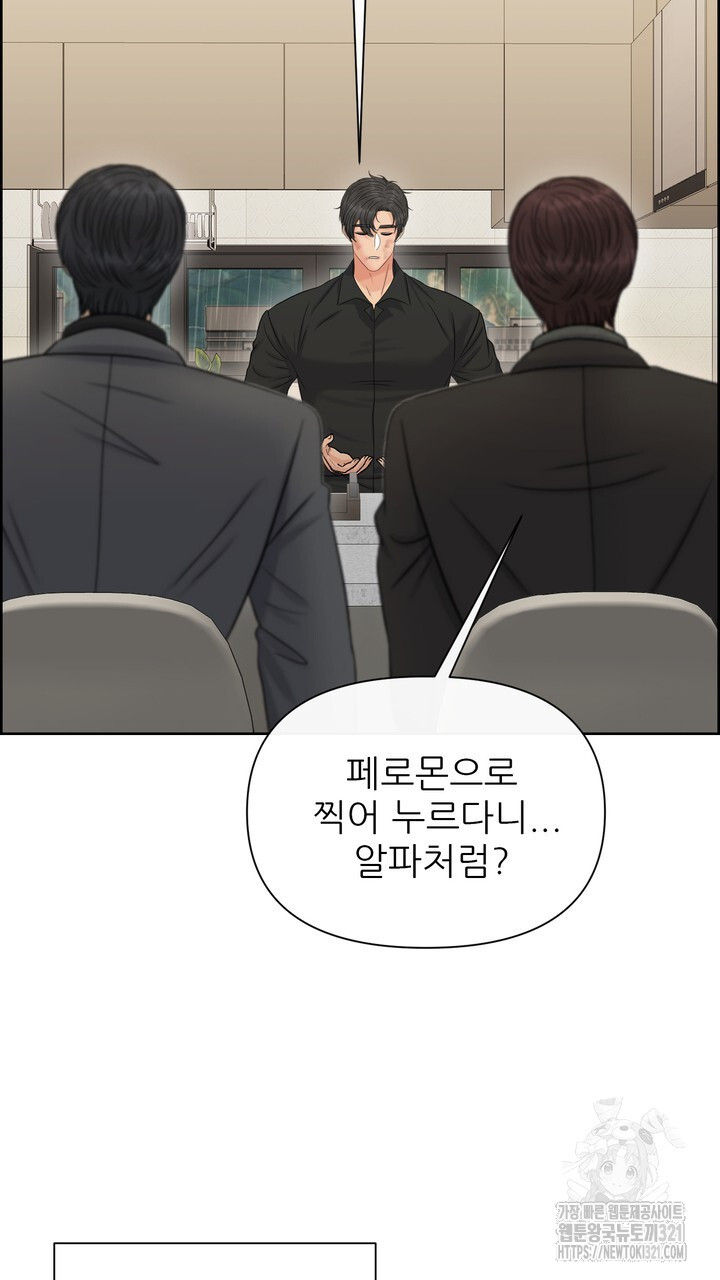 어느 알파랑 할래요? 105화 9