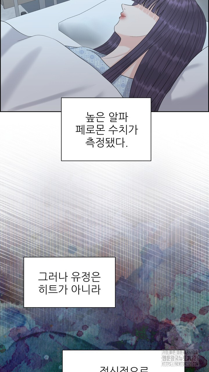 어느 알파랑 할래요? 105화 11