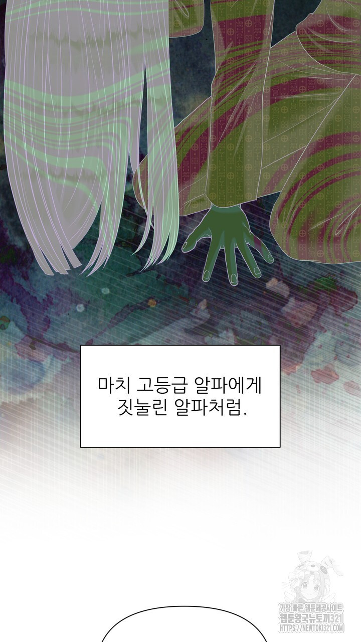 어느 알파랑 할래요? 105화 13