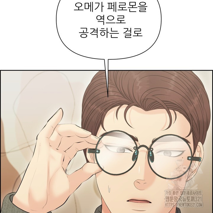 어느 알파랑 할래요? 105화 14