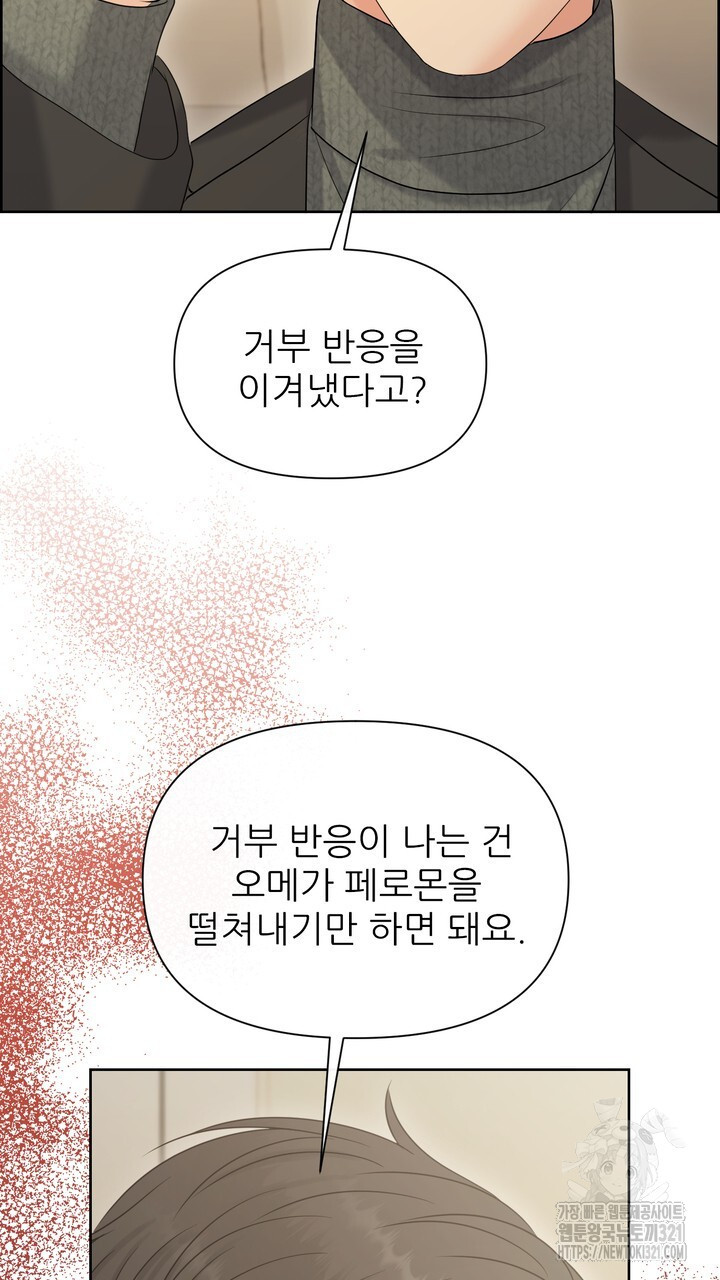어느 알파랑 할래요? 105화 15