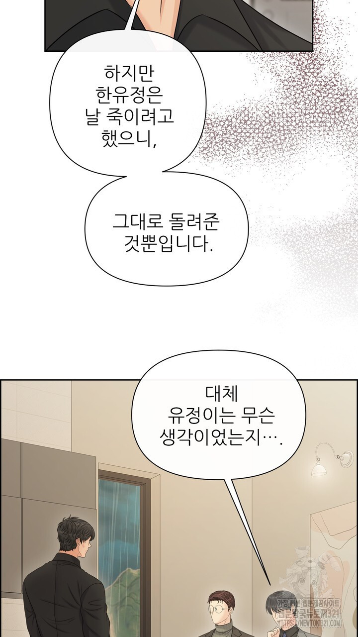 어느 알파랑 할래요? 105화 17