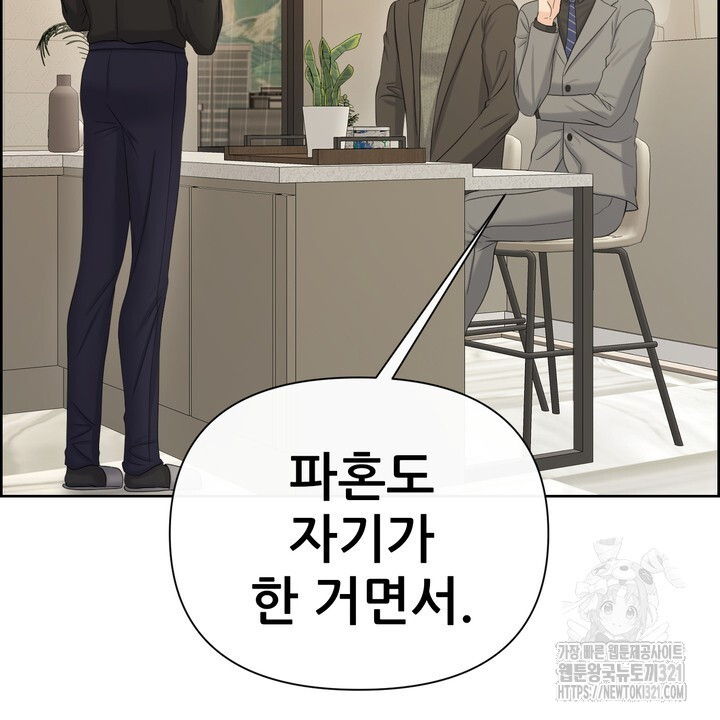 어느 알파랑 할래요? 105화 18