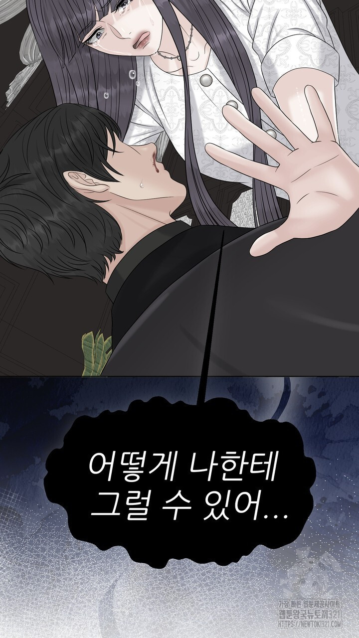 어느 알파랑 할래요? 105화 21