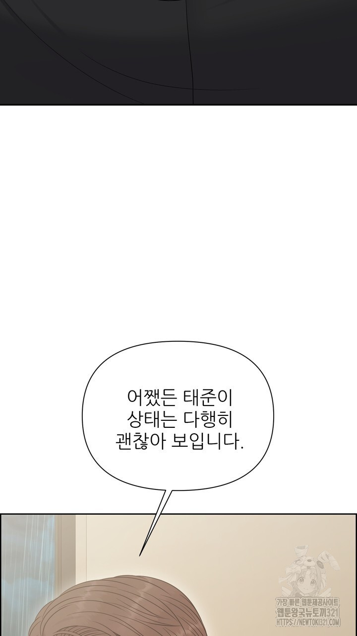 어느 알파랑 할래요? 105화 23