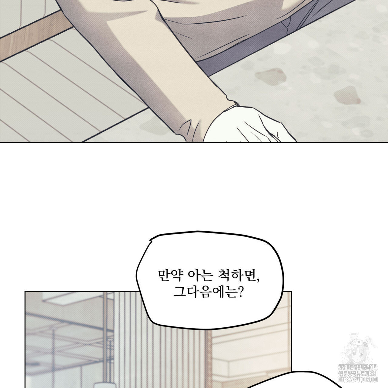 해수면의 아르페지오 58화 80