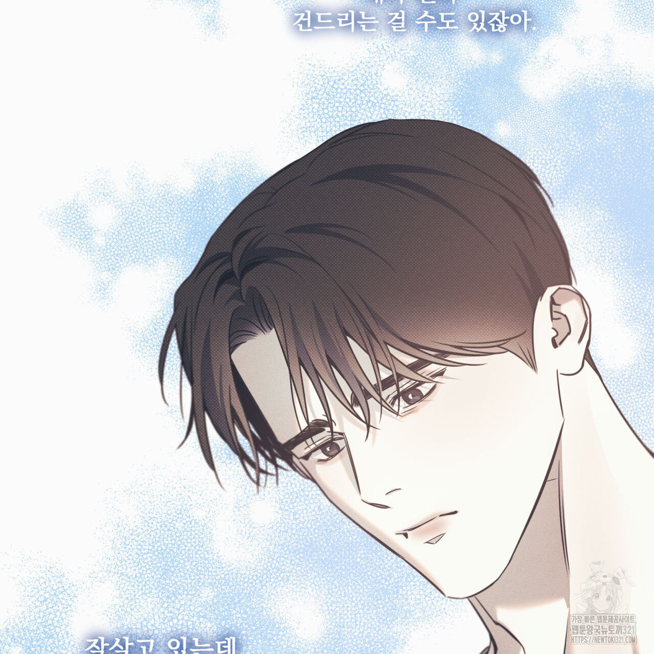 해수면의 아르페지오 58화 85