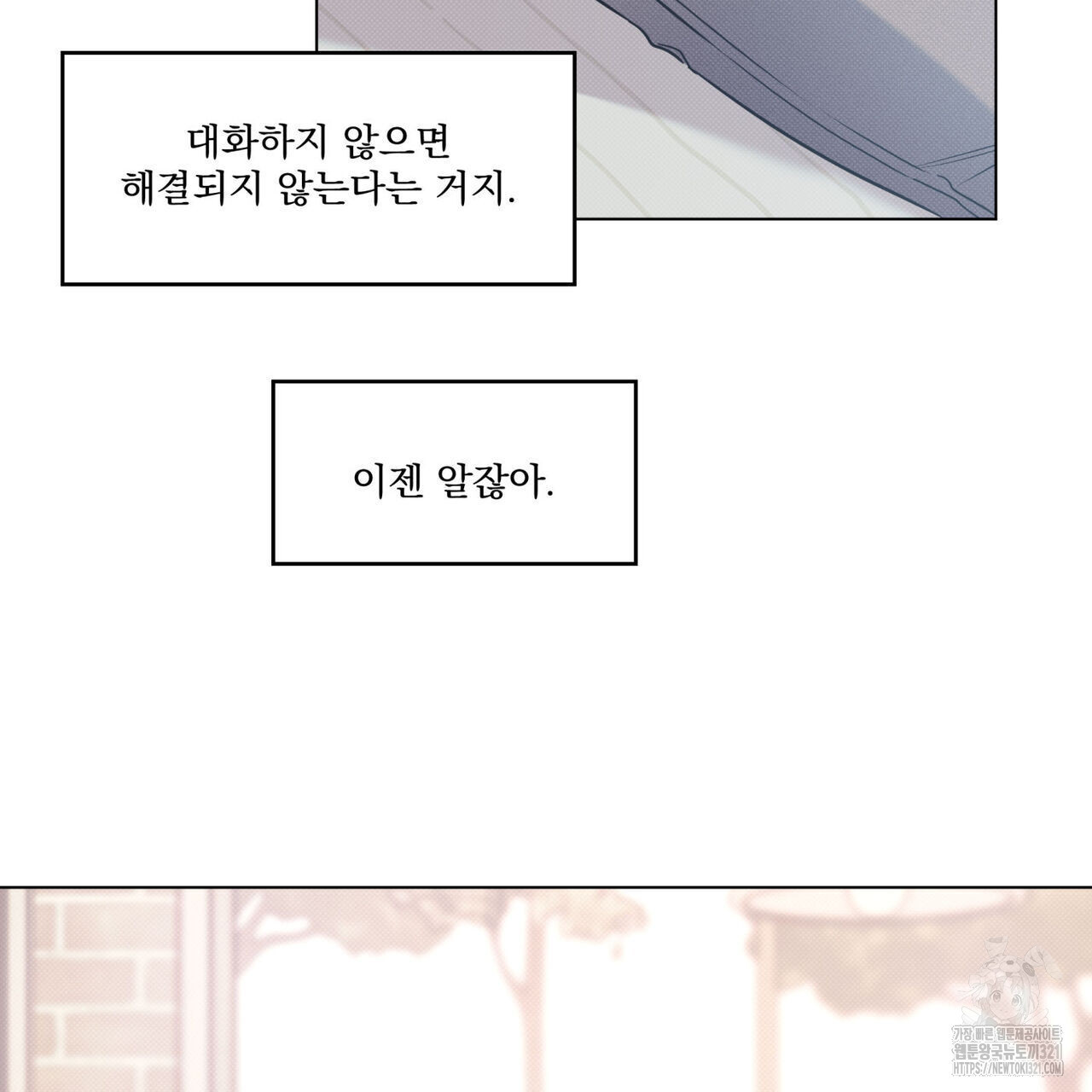 해수면의 아르페지오 58화 95