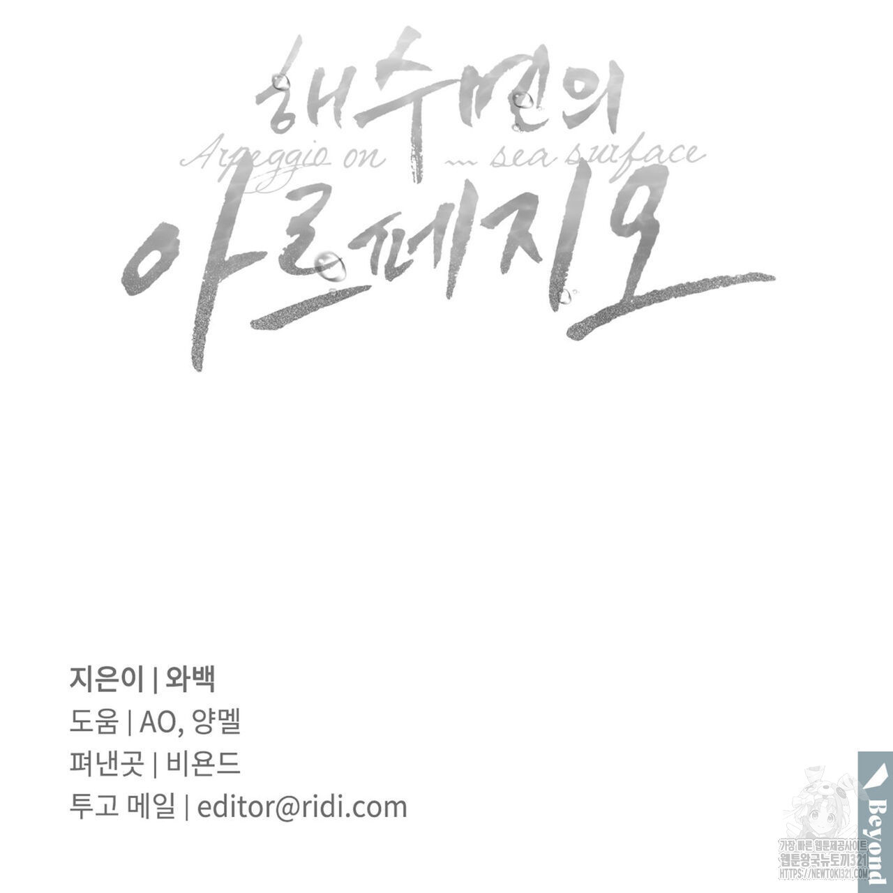 해수면의 아르페지오 58화 107