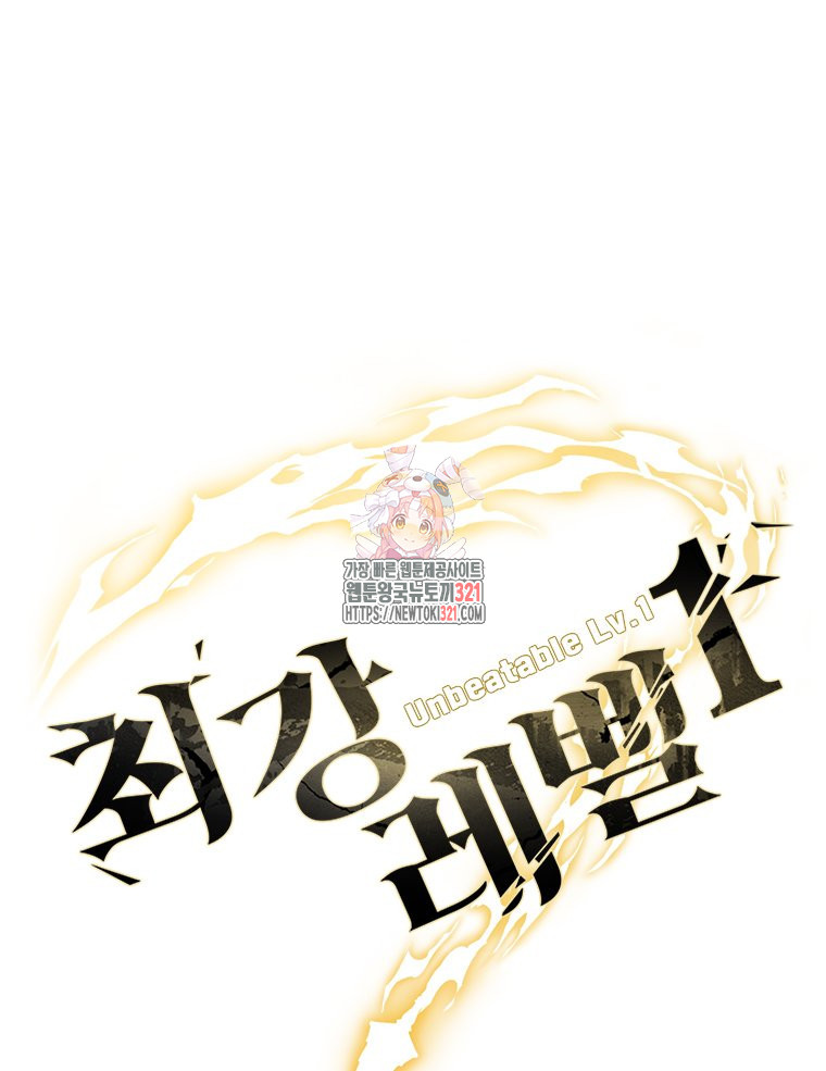 최강 레벨 1 5화 1