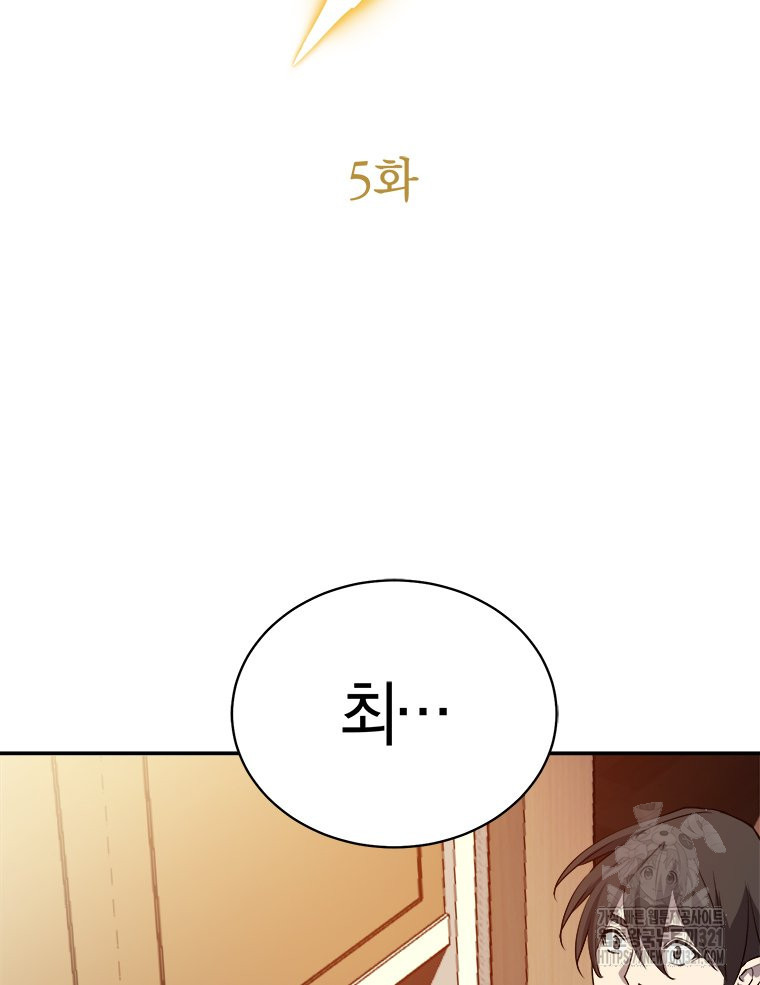 최강 레벨 1 5화 2