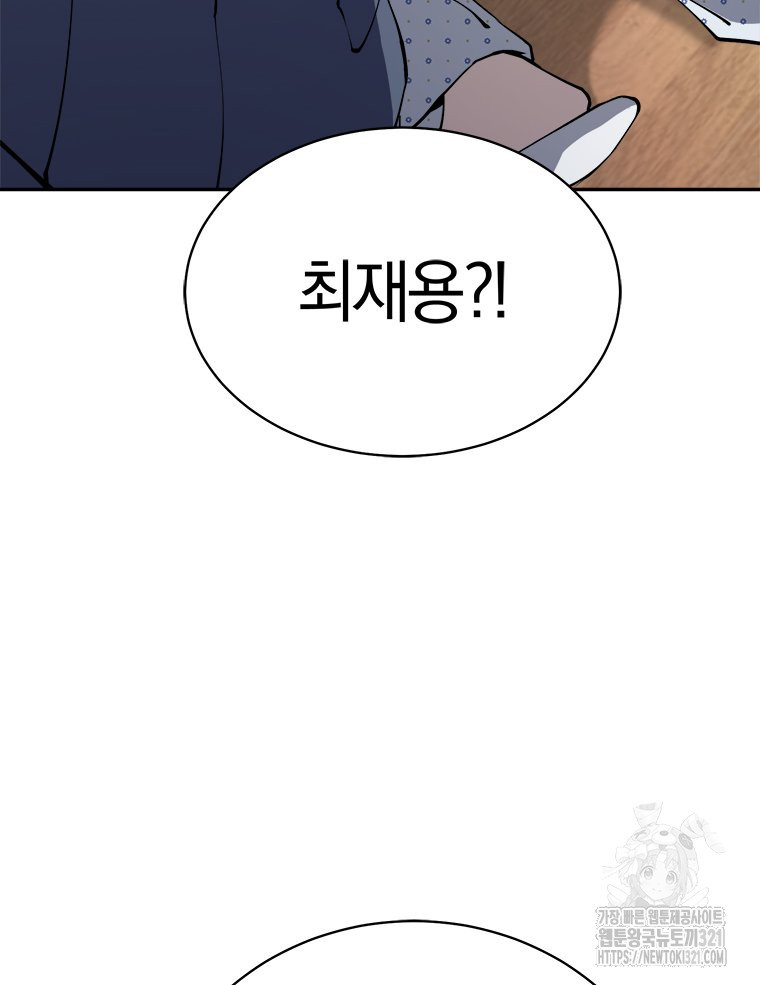 최강 레벨 1 5화 4