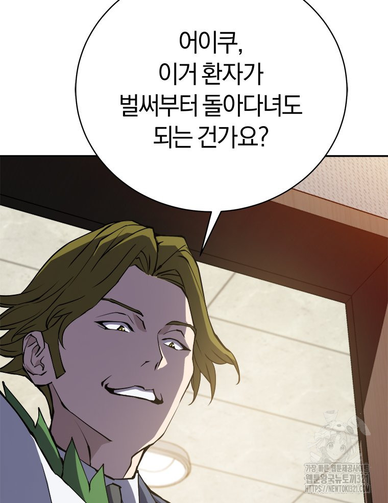최강 레벨 1 5화 5