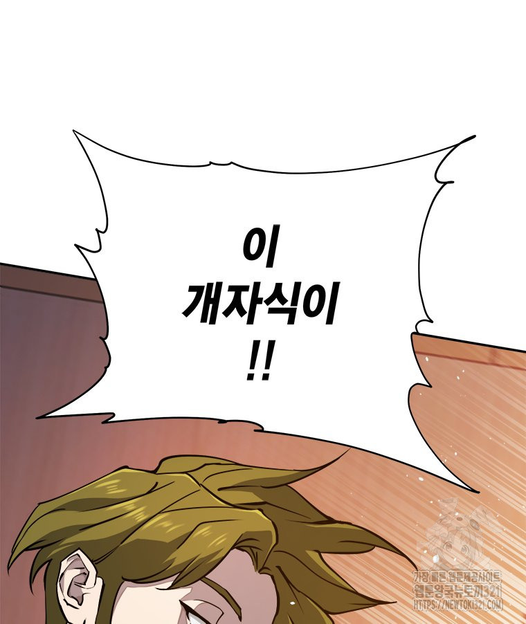 최강 레벨 1 5화 9