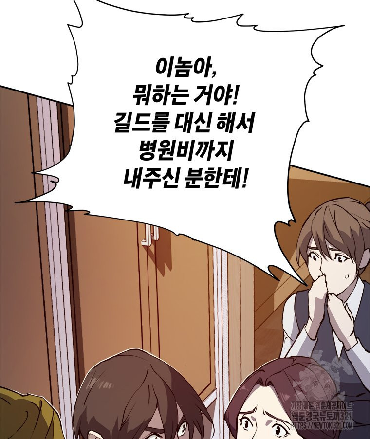 최강 레벨 1 5화 12
