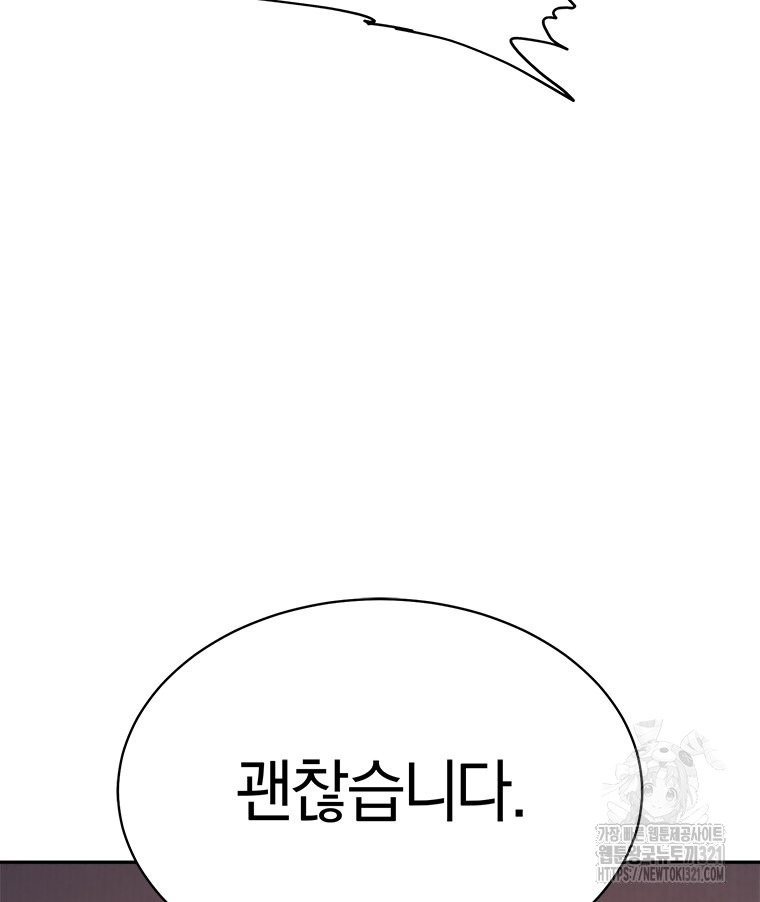 최강 레벨 1 5화 14