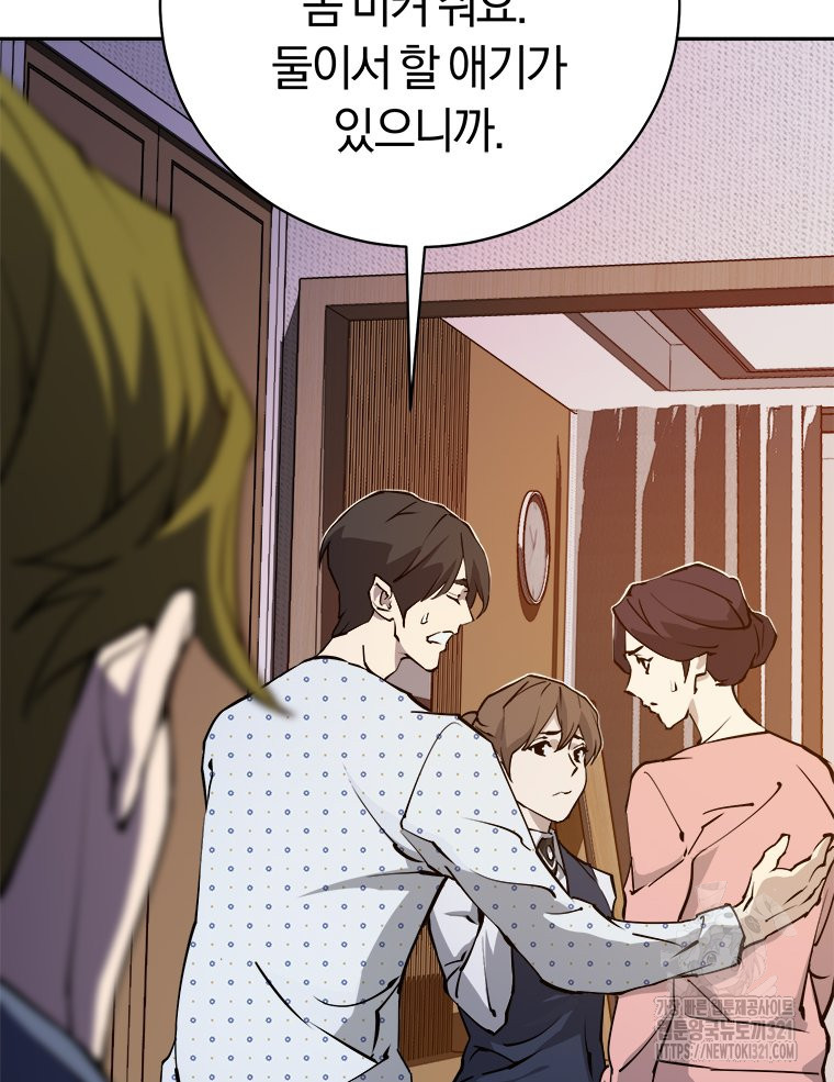 최강 레벨 1 5화 20