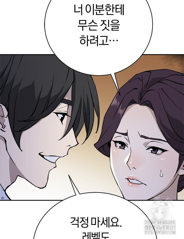 최강 레벨 1 5화 22