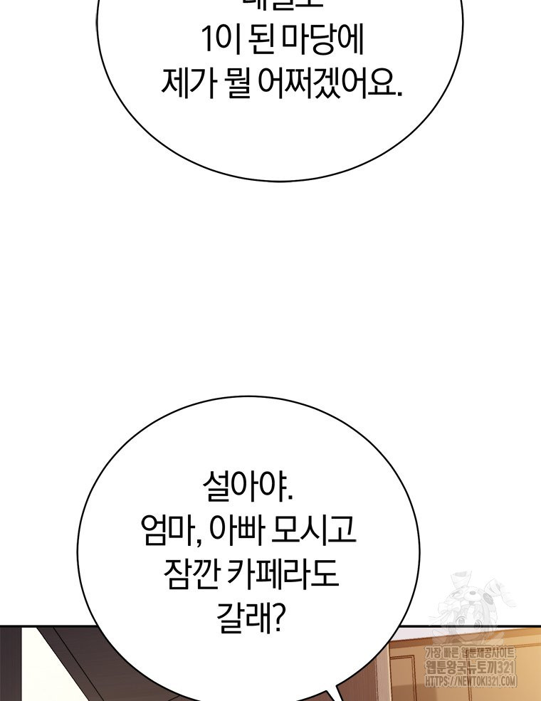 최강 레벨 1 5화 23