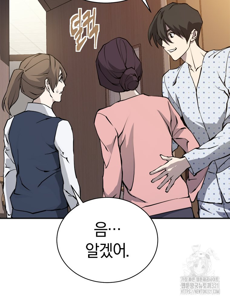 최강 레벨 1 5화 24