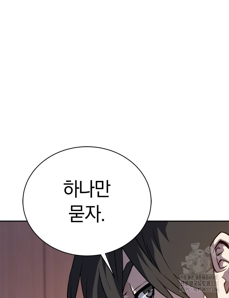 최강 레벨 1 5화 27