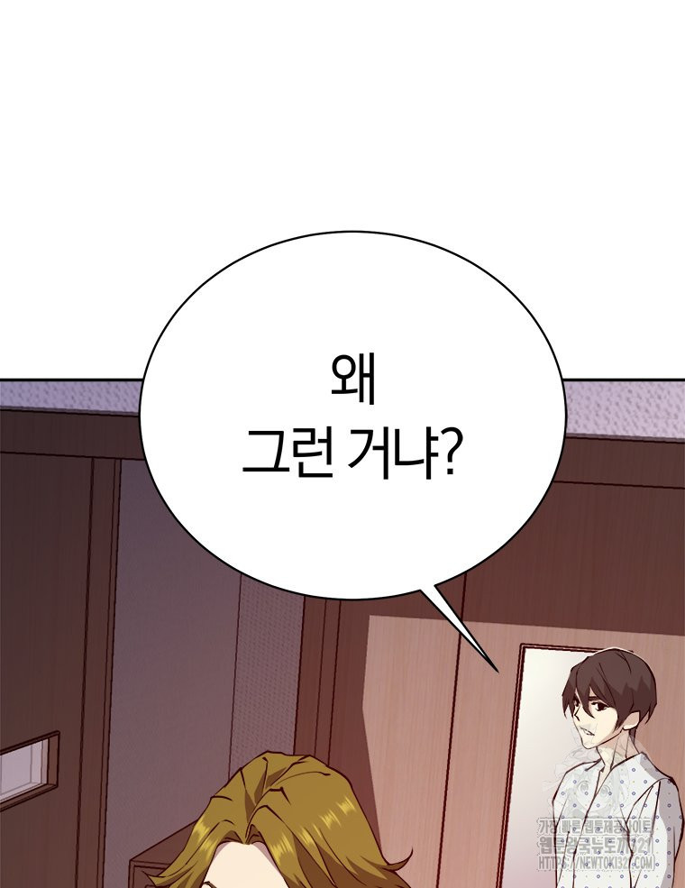 최강 레벨 1 5화 29