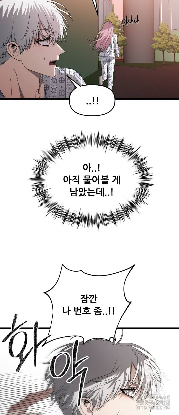 꿈에서 자유로 124화 5