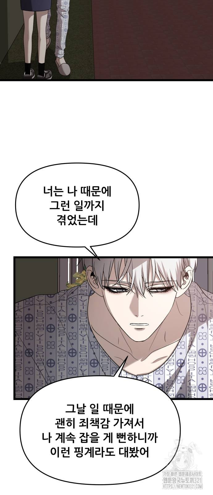 꿈에서 자유로 124화 14