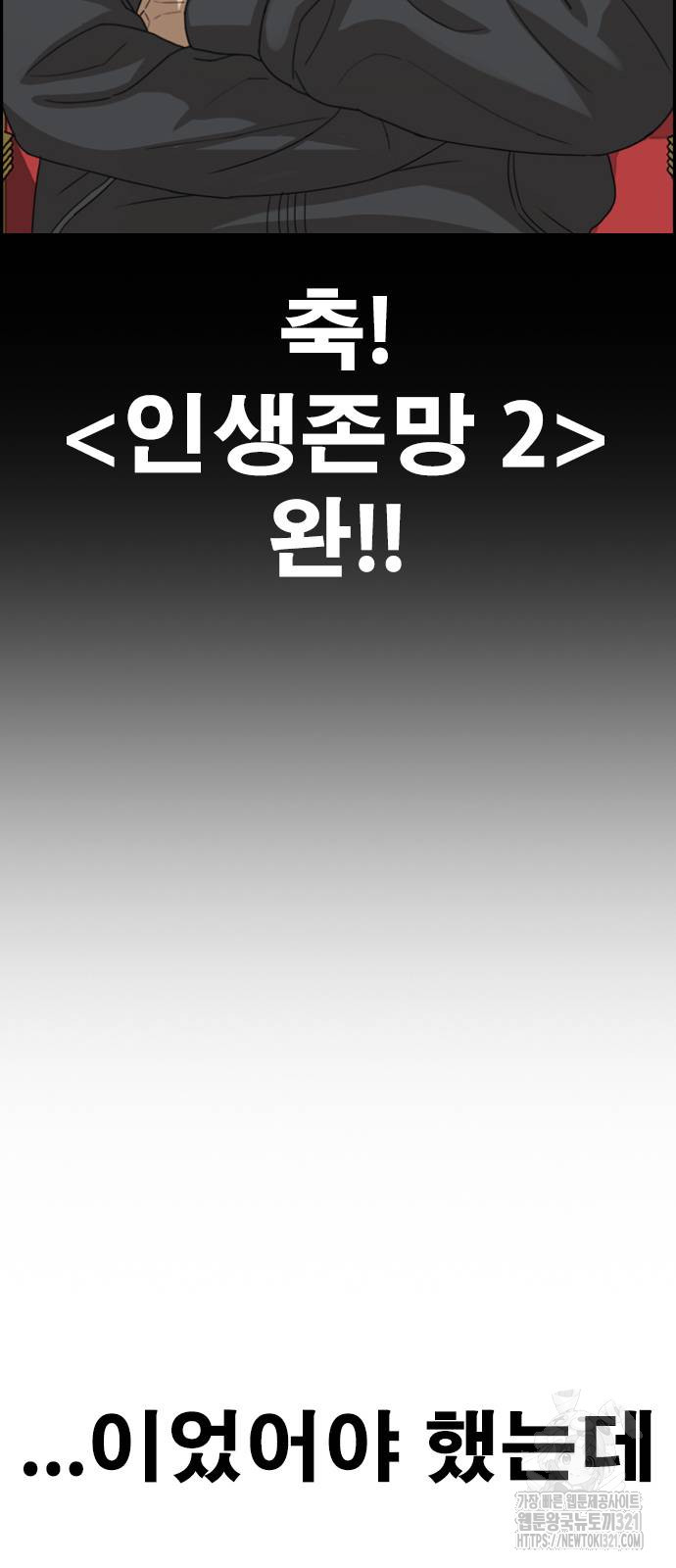 인생존망2 3화 6