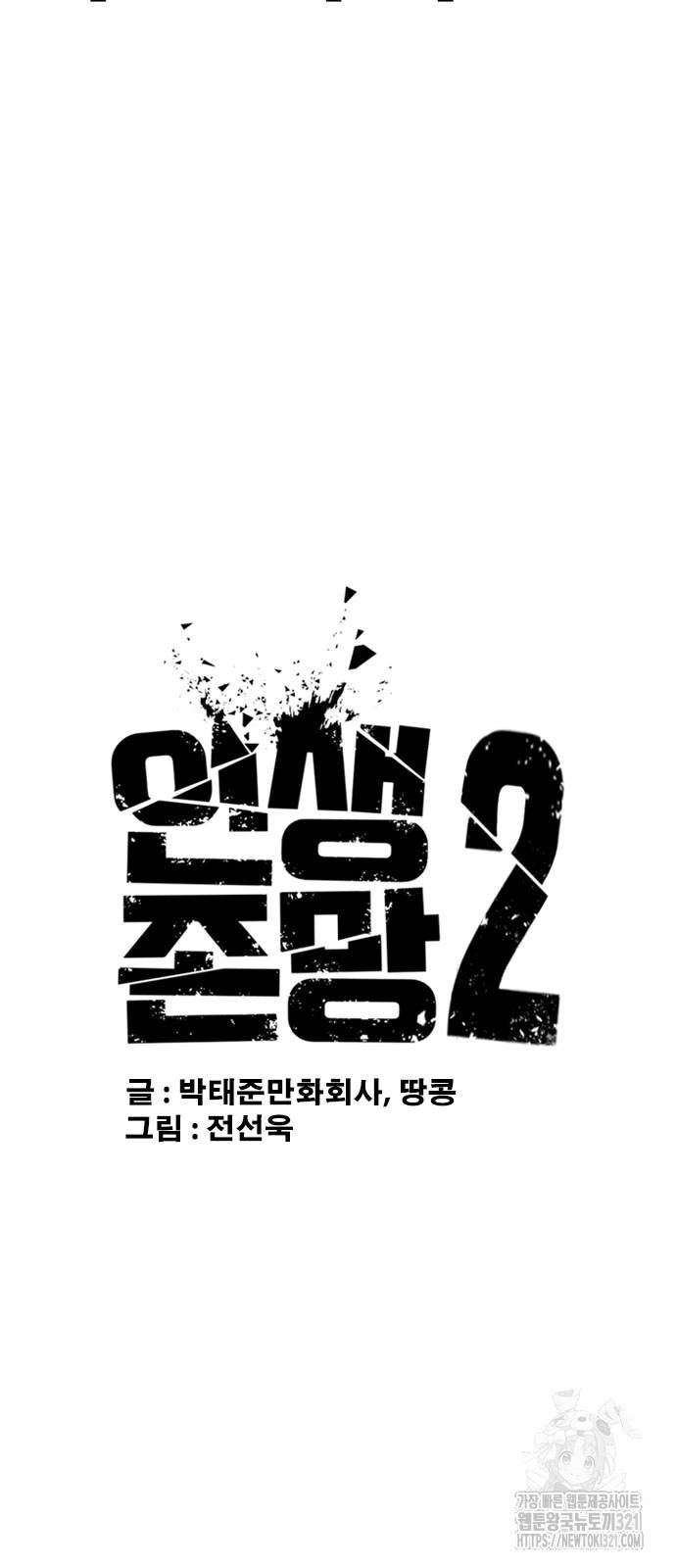 인생존망2 3화 8