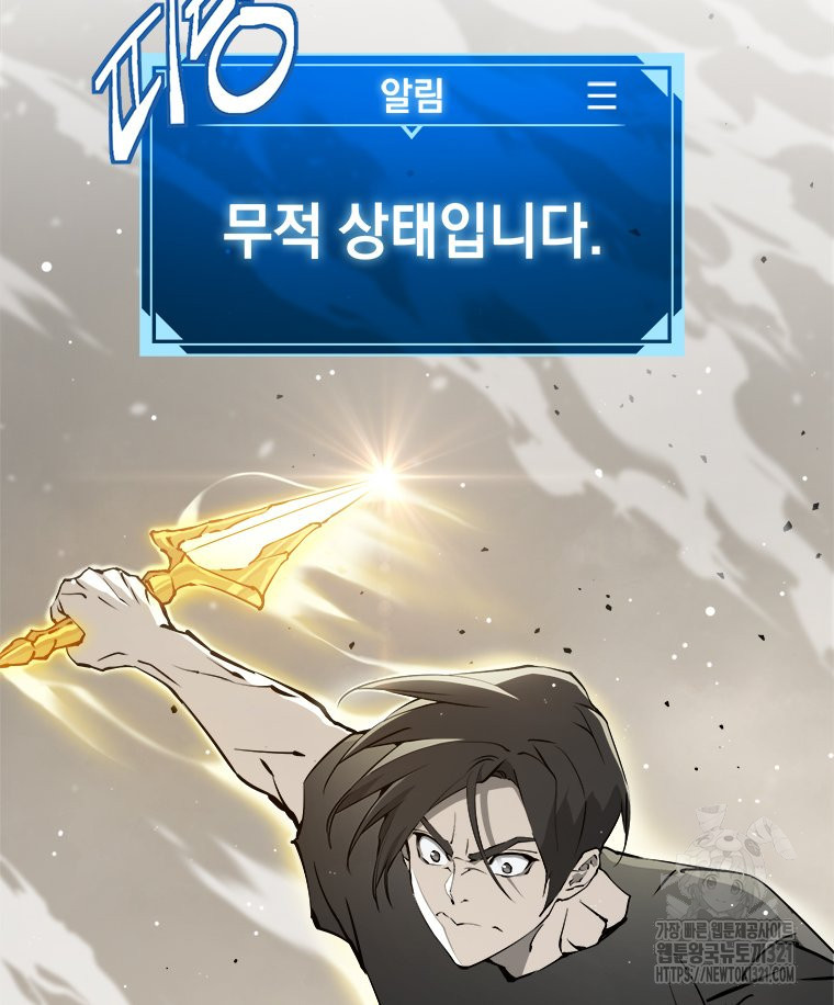 최강 레벨 1 18화 2