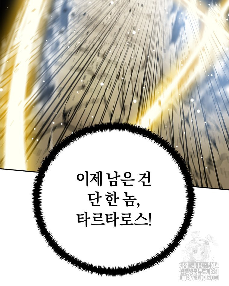 최강 레벨 1 18화 10