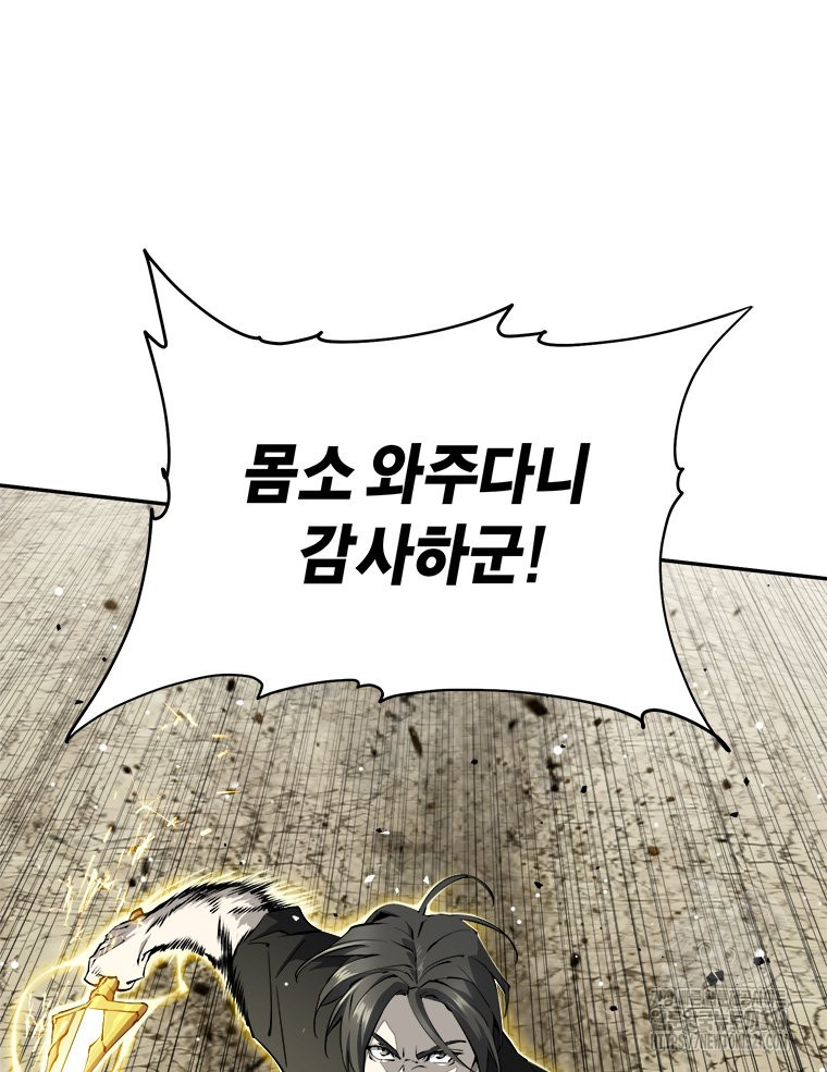 최강 레벨 1 18화 19