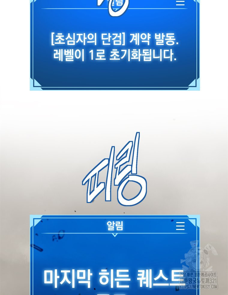 최강 레벨 1 18화 37