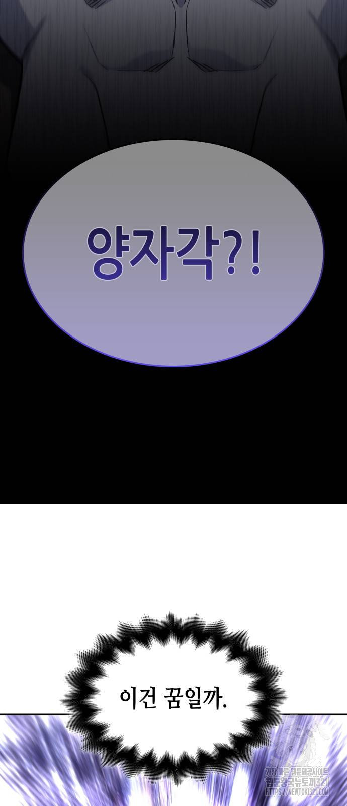 망나니 소교주로 환생했다 120화 4