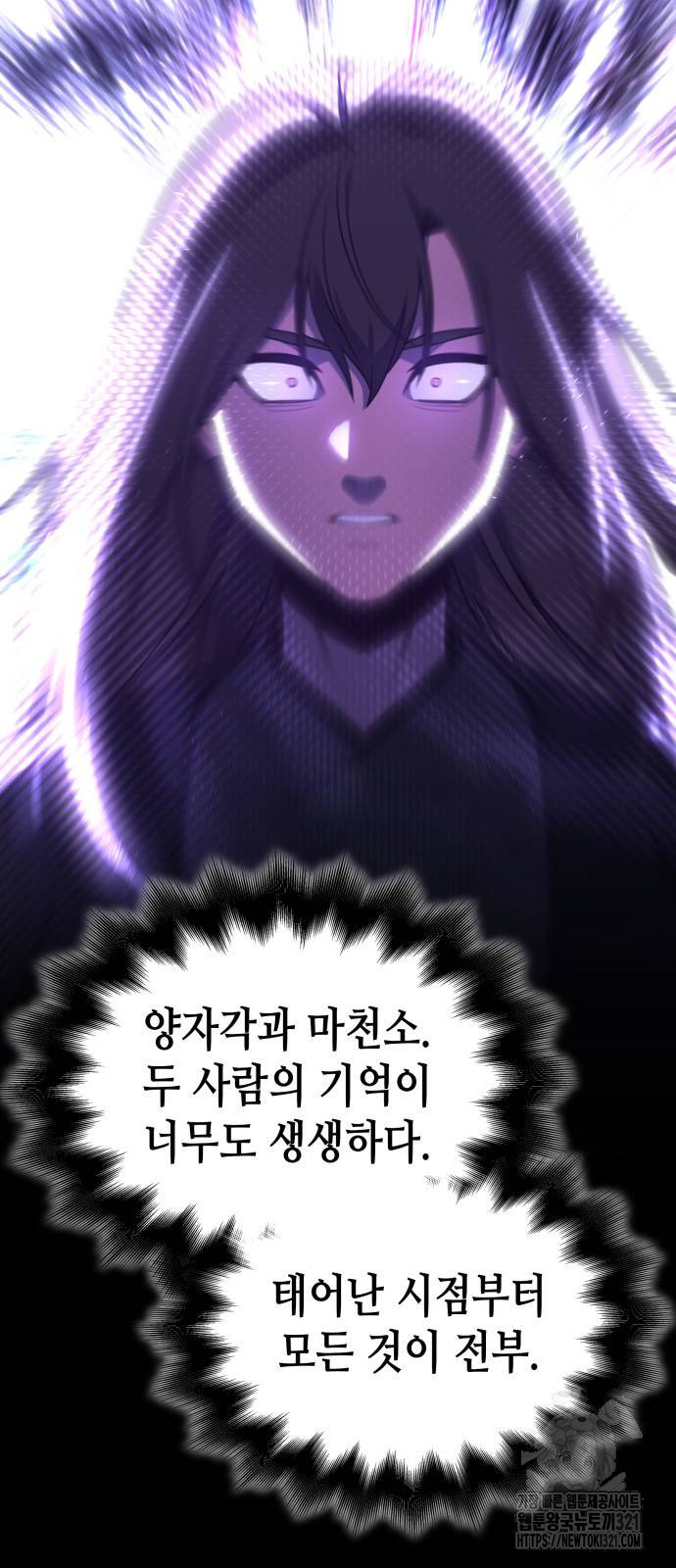 망나니 소교주로 환생했다 120화 5