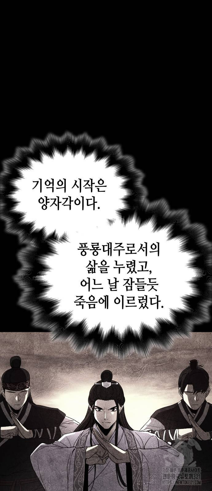 망나니 소교주로 환생했다 120화 6