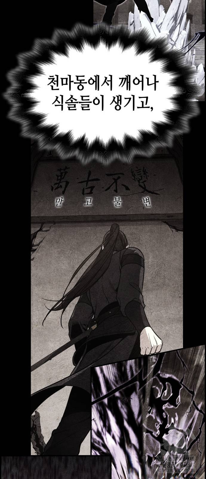 망나니 소교주로 환생했다 120화 11