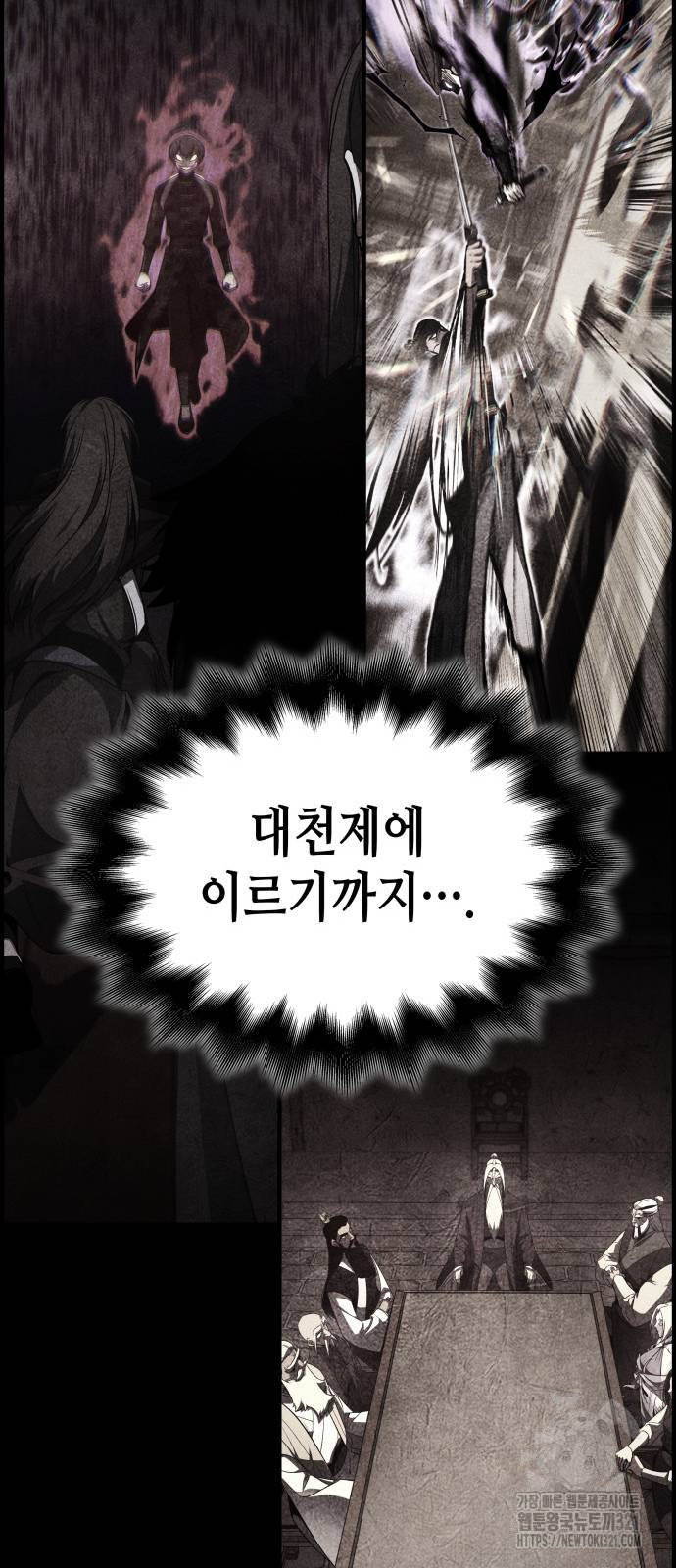 망나니 소교주로 환생했다 120화 12