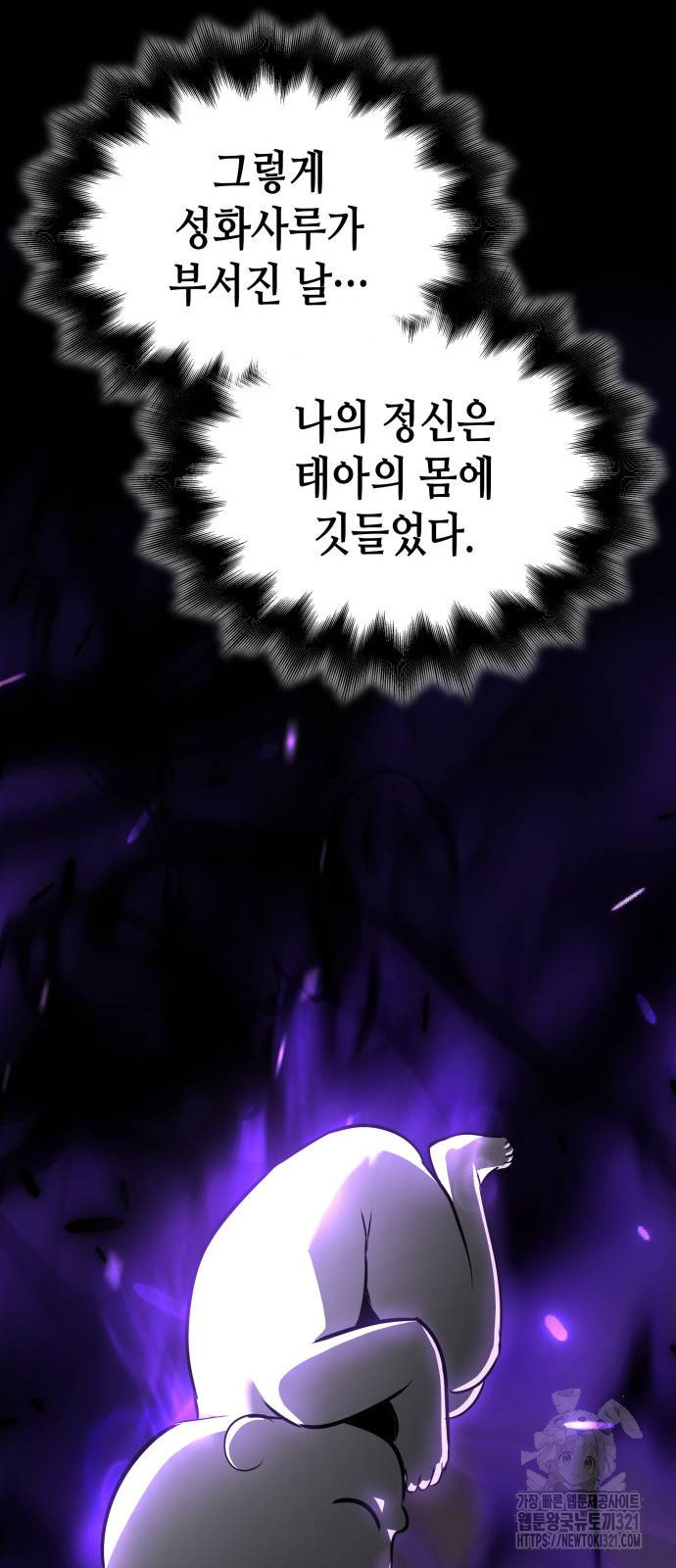 망나니 소교주로 환생했다 120화 19
