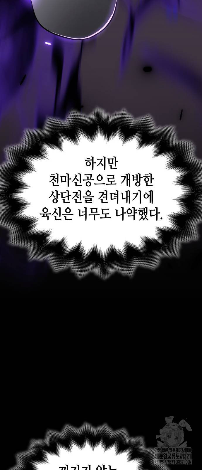 망나니 소교주로 환생했다 120화 20