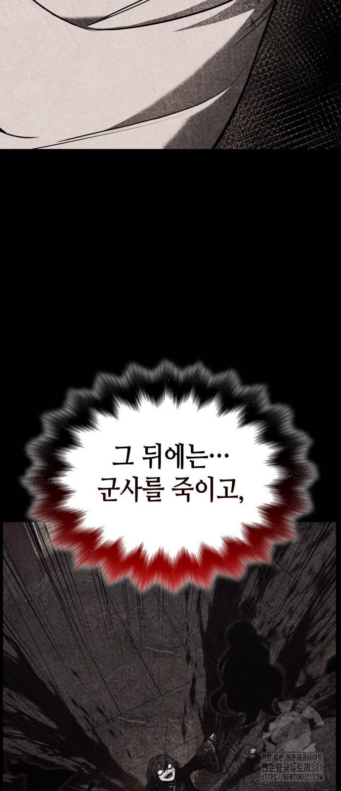 망나니 소교주로 환생했다 120화 26