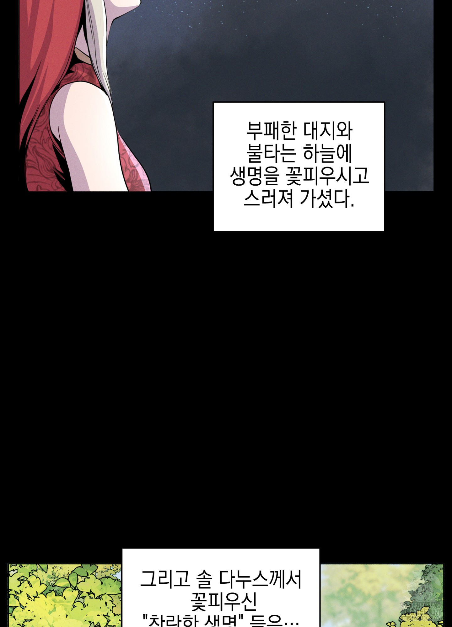 오크의 포로가 된 엘프 여사령관 147화 8