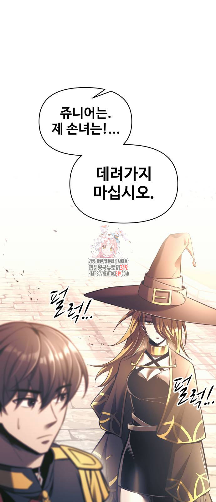 디펜스 게임의 폭군이 되었다 79화 1
