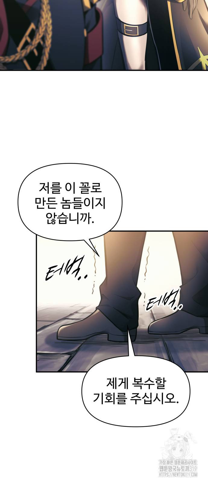 디펜스 게임의 폭군이 되었다 79화 2