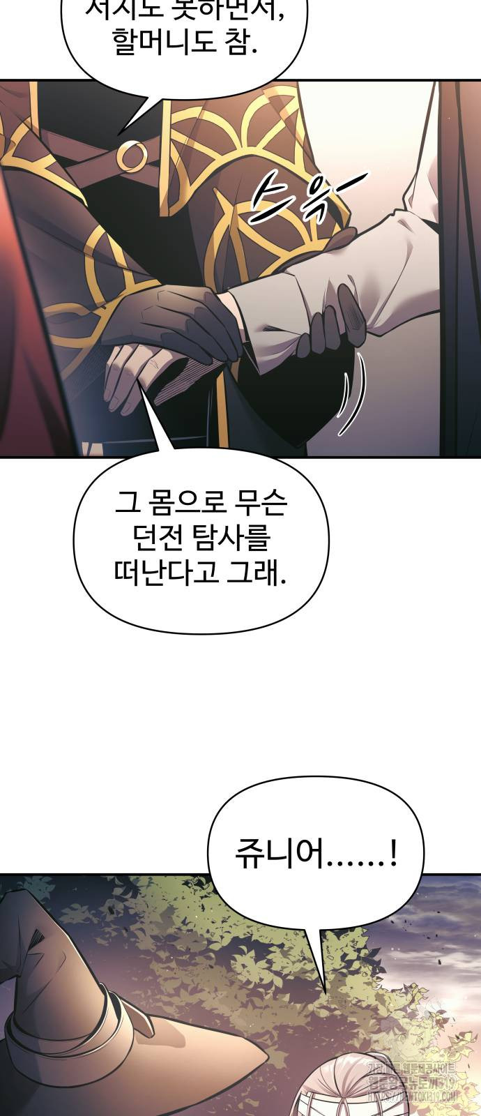 디펜스 게임의 폭군이 되었다 79화 5